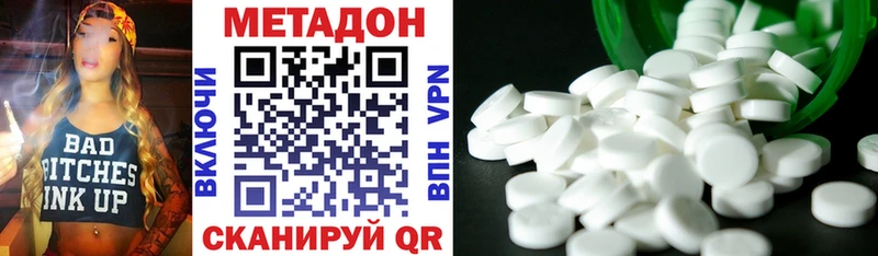 Метадон methadone  Ессентуки 